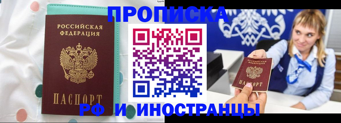 прописка регистрация в Сасово