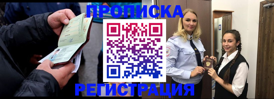 временная регистрация для школы в Сасово